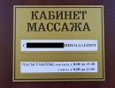 В Кисловодске обнаружили массажиста, который боится цифры "шесть"