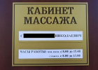 В Кисловодске обнаружили массажиста, который боится цифры "шесть"