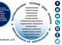 Борьба с зависимостью в Клинике Марии Фроловой Борьба с зависимостью в Клинике Марии Фроловой