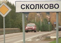 В Новой Москве появится медицинское Сколково В Новой Москве появится медицинское Сколково