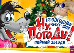 Новое новогоднее шоу - лучшие традиции Новое новогоднее шоу - лучшие традиции